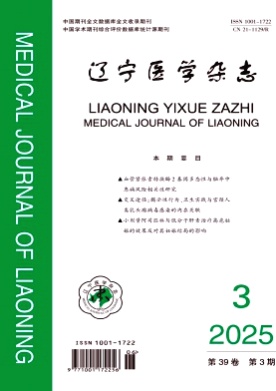 辽宁医学杂志杂志